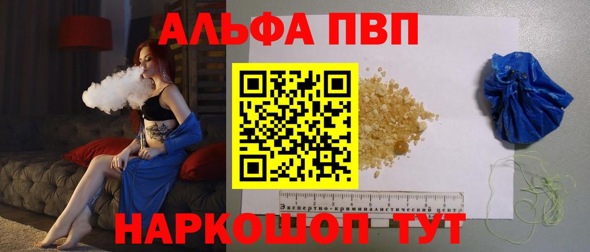 A-PVP Соль  Вход с VPN  закладка  APVP кристаллы  Ревда 