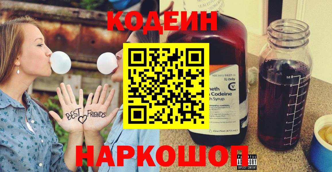 Codein напиток Lean (лин)  Вход с VPN  Ревда  Кодеин напиток Lean (лин) 