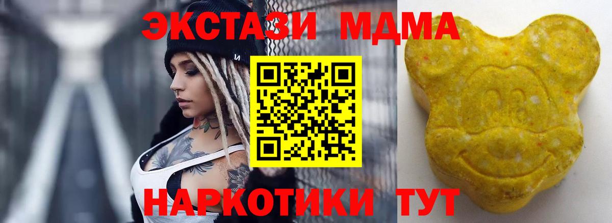 где можно купить   Ecstasy  Вход с VPN  Экстази 280 MDMA  Ревда 