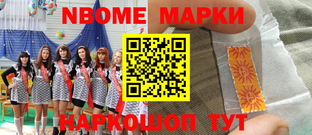 Наркотические марки 1500мкг  Вход с VPN  Ревда 